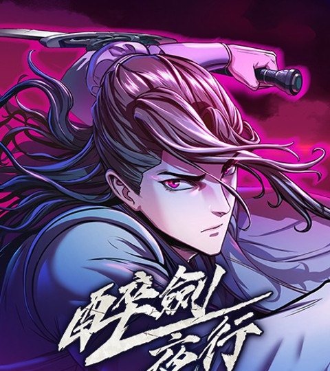 醉劍夜行封面